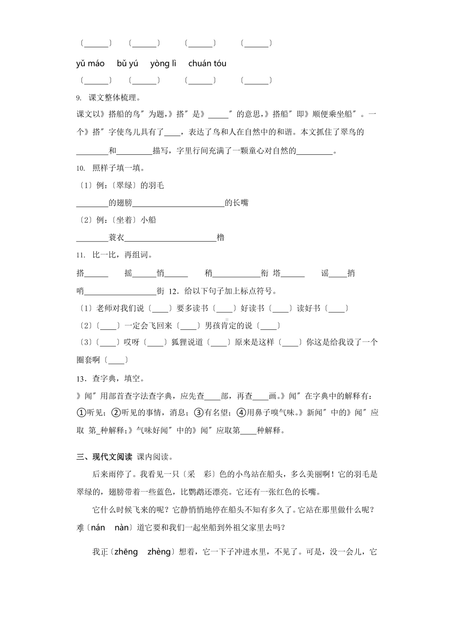 部编版三年级上册语文课后作业第15课《搭船的鸟》附参考答案.pptx_第2页