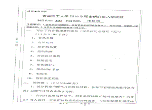 2016年青岛理工大学考研专业课试题807.pdf