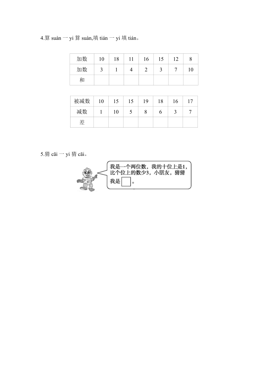 一年级上册数学当堂小测第六单元《11~20各数的认识》及答案.pdf_第2页