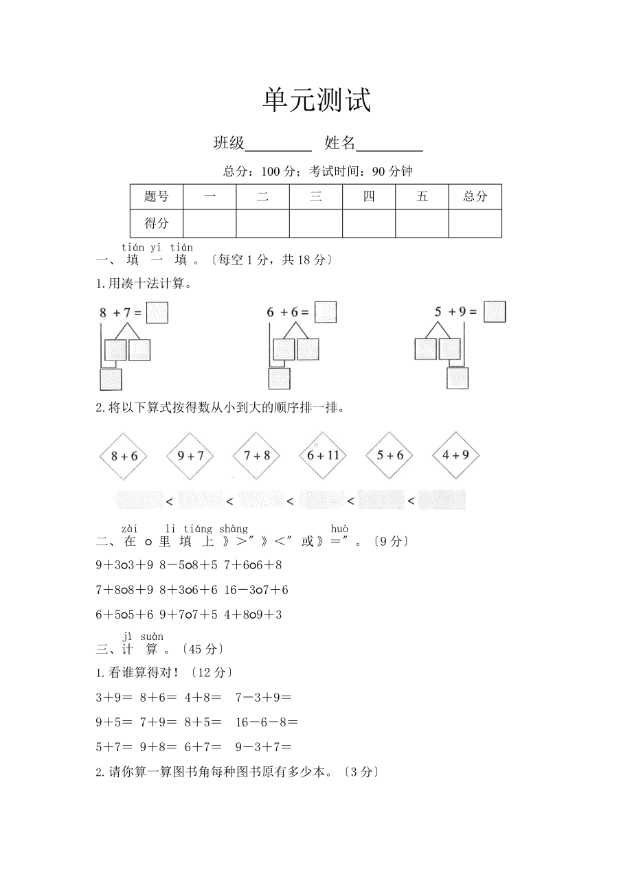 人教版一年级上册数学第八单元复习《单元测试》02（含答案）.pptx_第1页