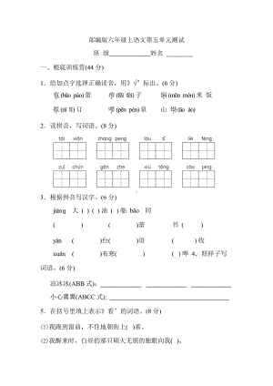 部编版六年级上册语文第五单元复习《单元测试》二.pptx