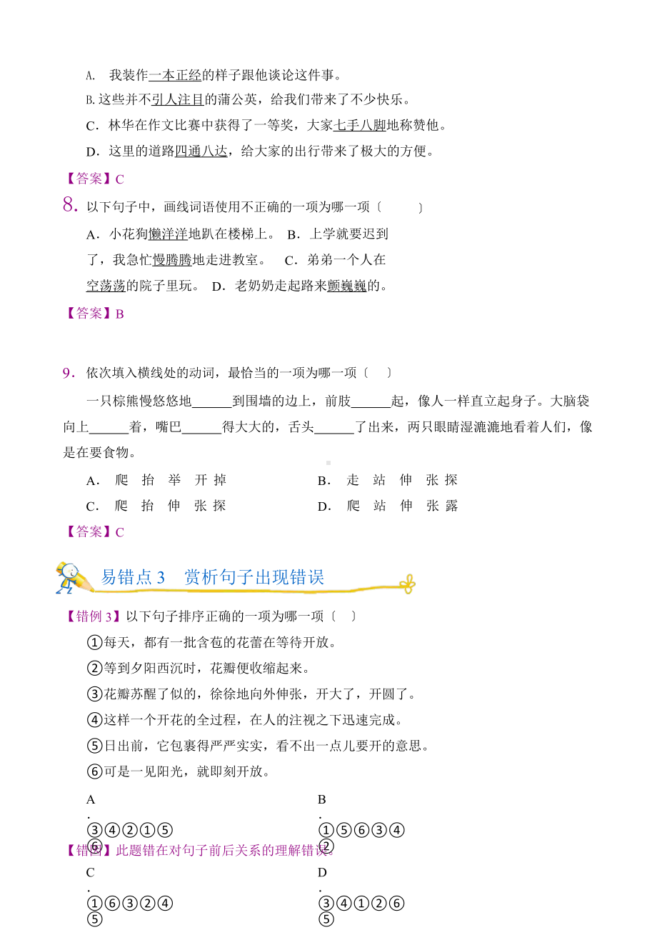 部编版语文三年级上第五单元错题闯关附参考答案.pptx_第3页