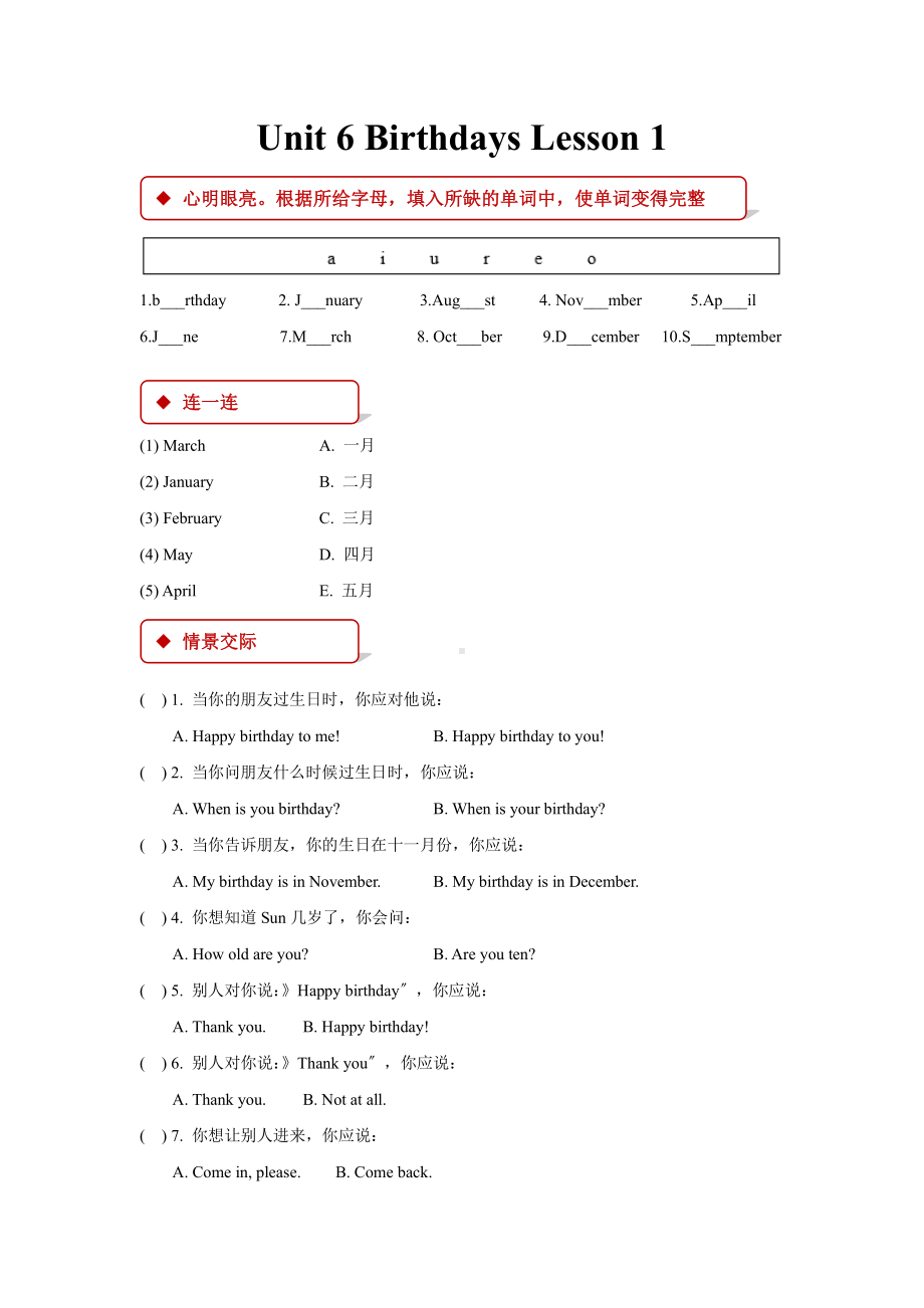 人教版（课后作业）三年级上册英语Unit 6 lesson 1 01含答案.pdf_第1页