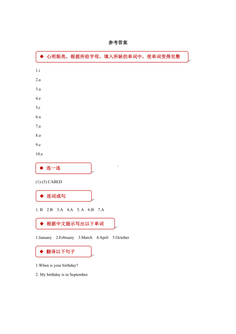 人教版（课后作业）三年级上册英语Unit 6 lesson 1 01含答案.pdf_第3页