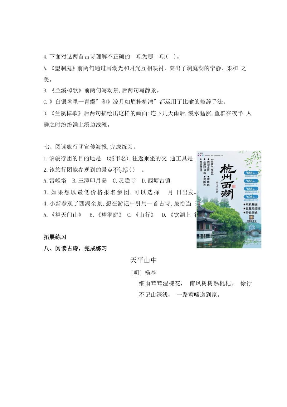 部编版三年级上册语文课时练第17课《古诗三首》03附参考答案.pptx_第3页