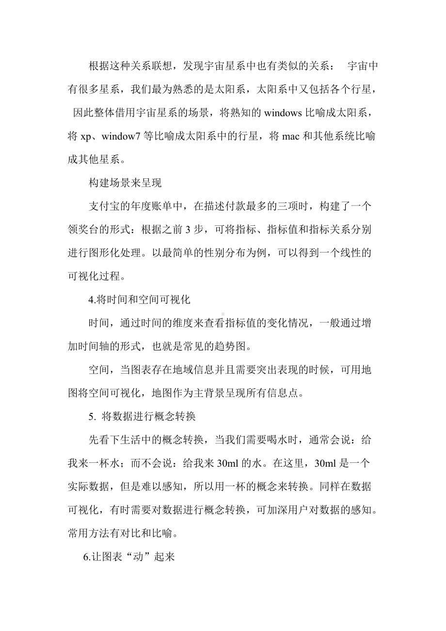 数据可视化呈现的6种方法.doc_第2页