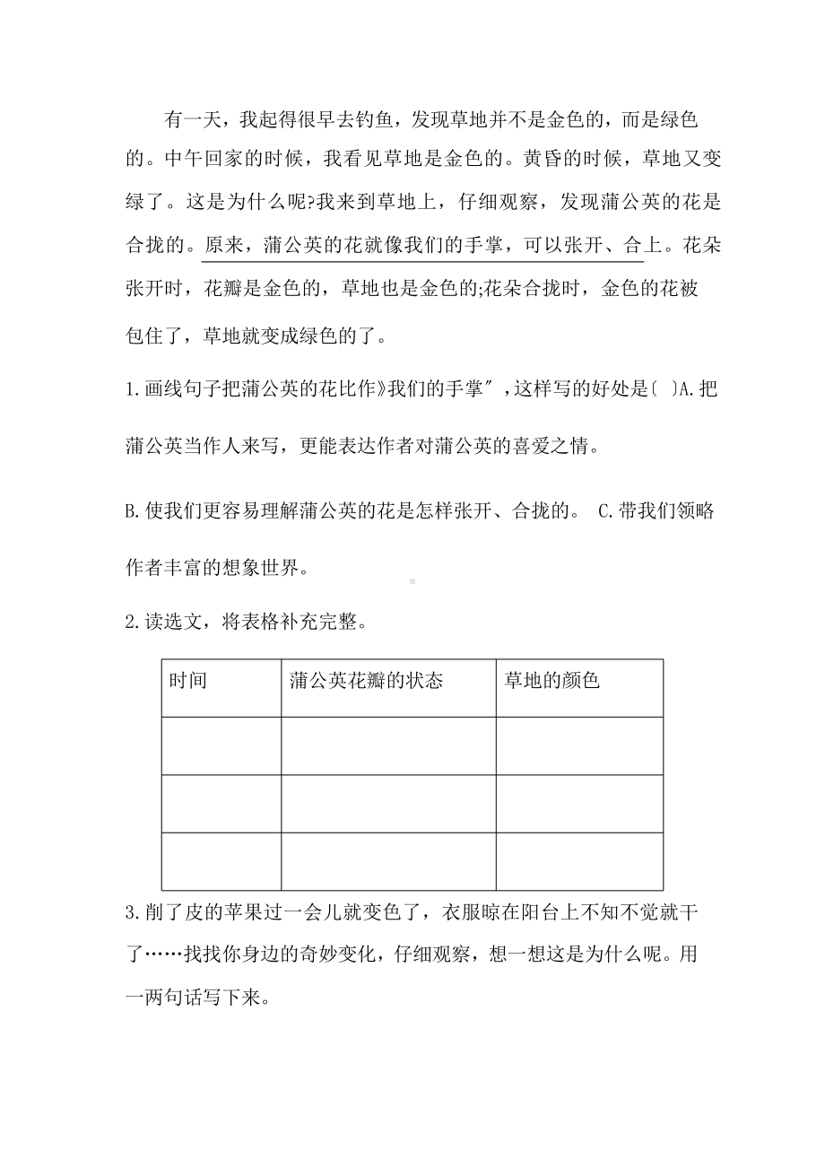 部编版三年级上册语文课时练第16课《金色的草地》01附参考答案.pptx_第3页