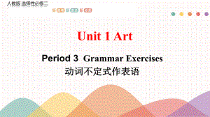 Unit 1 Art 语法-动词不定式作表语 ppt课件-（2022新）人教版高中英语选择性必修第三册.pptx