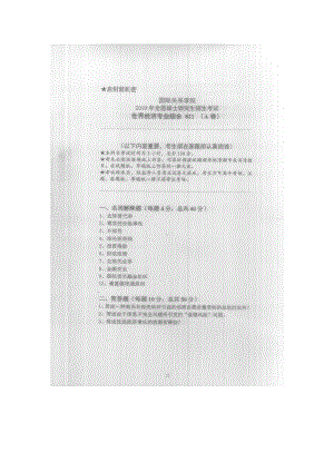 2019年国际关系学院考研专业课试题821世界经济专业综合.docx