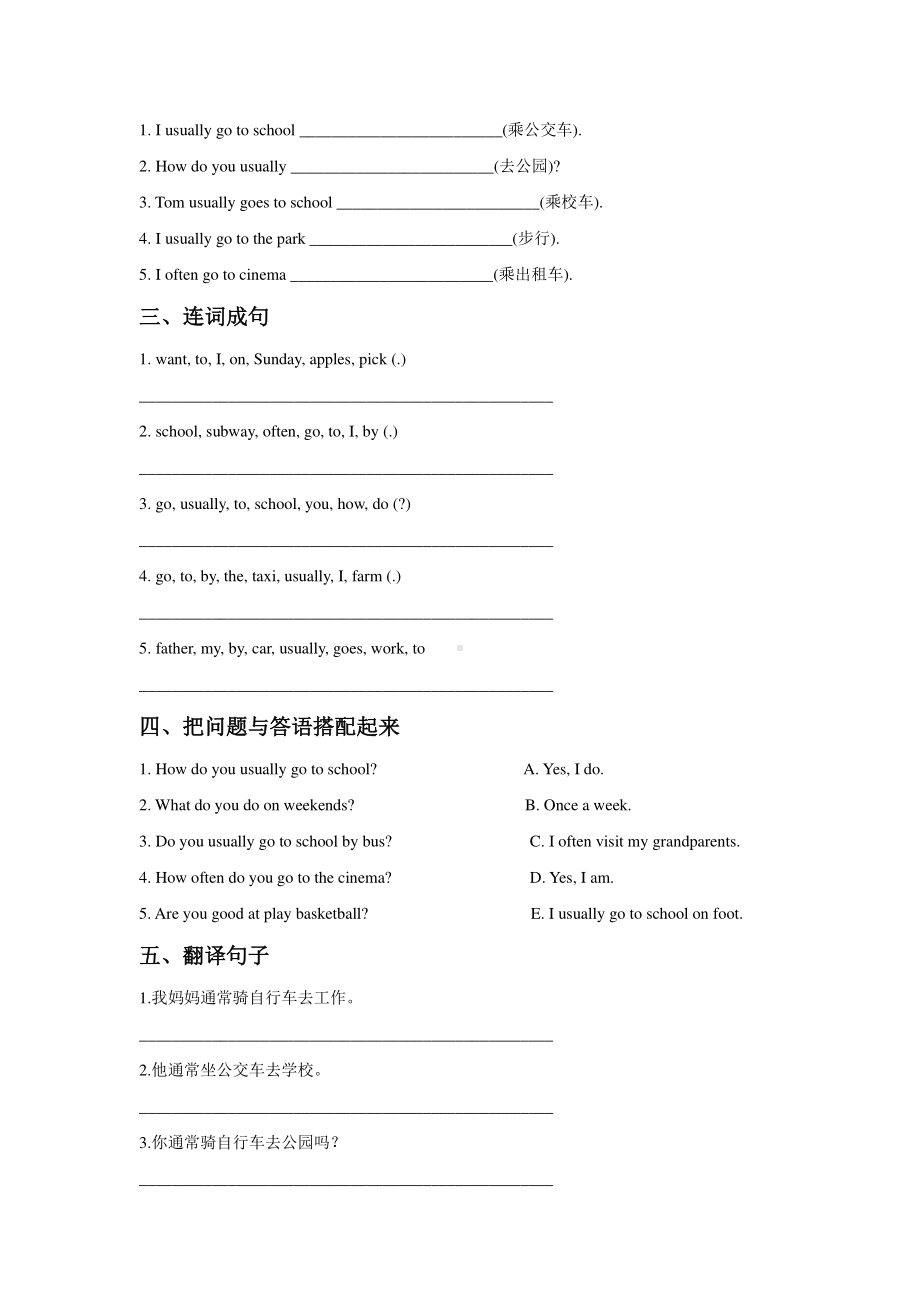 人教版（课时练习）四年级上册英语Unit 3 Lesson 2 01含答案.pdf_第2页