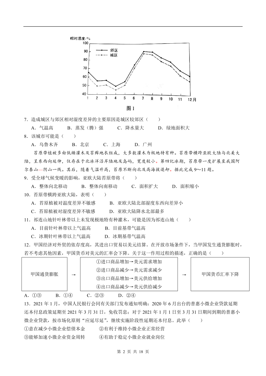 2021年全国乙卷文科综合高考真题文档精编版（含答案）.docx_第2页