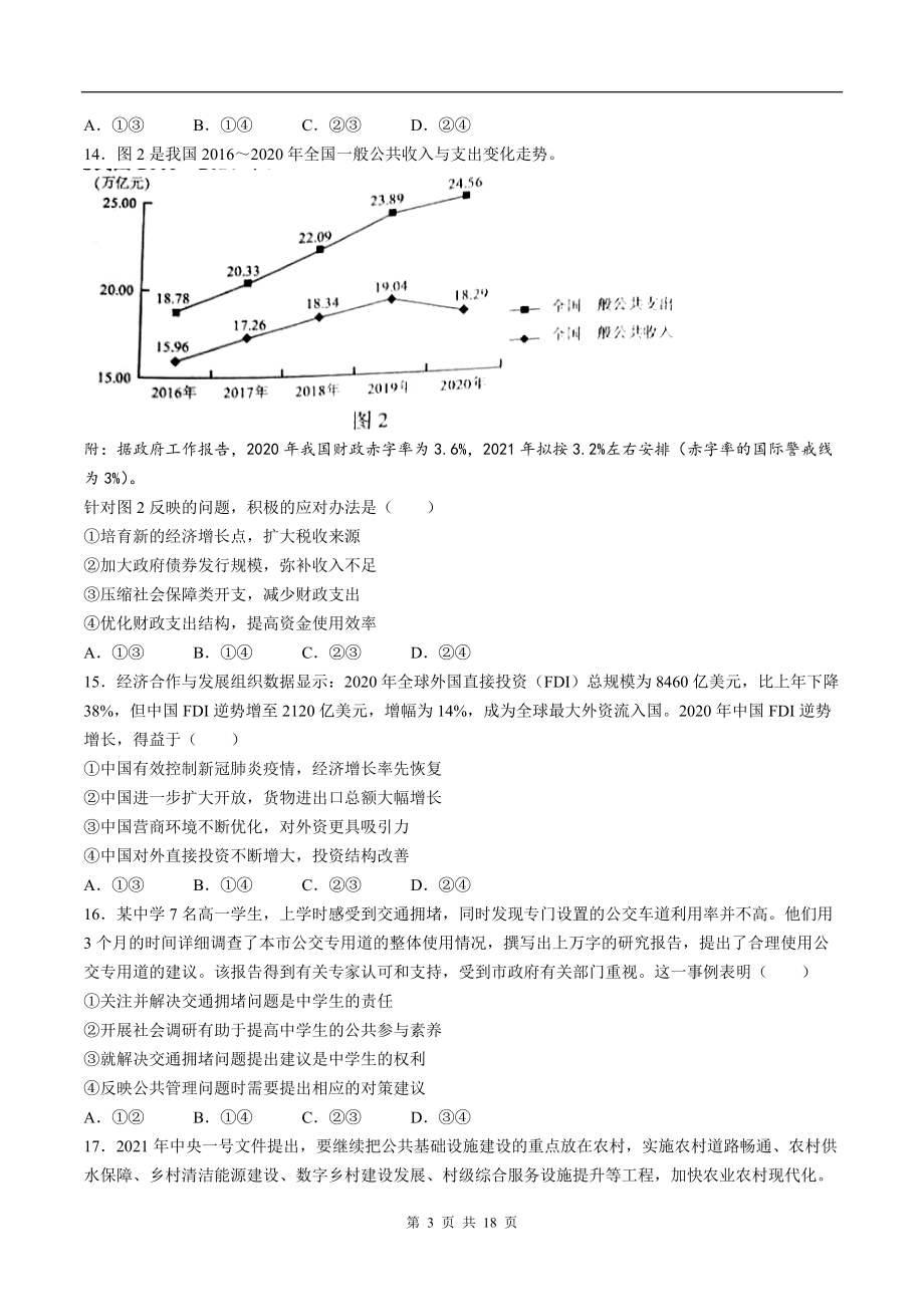 2021年全国乙卷文科综合高考真题文档精编版（含答案）.docx_第3页