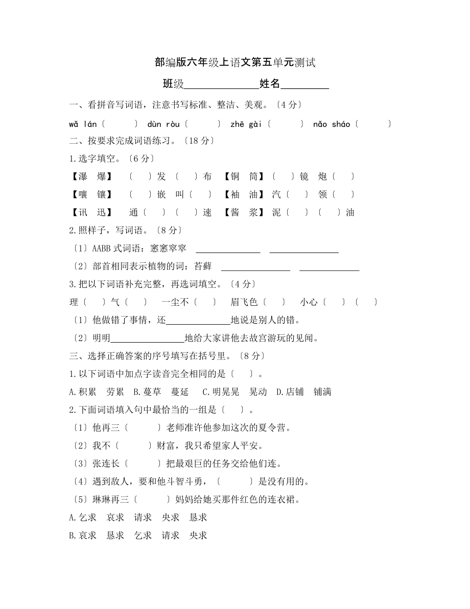 六年级上册语文第五单元复习《单元测试》四.docx_第1页