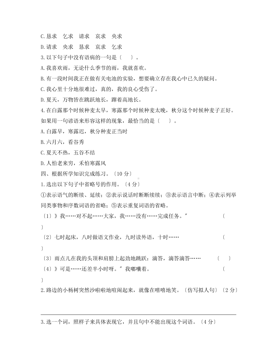 六年级上册语文第五单元复习《单元测试》四.docx_第2页