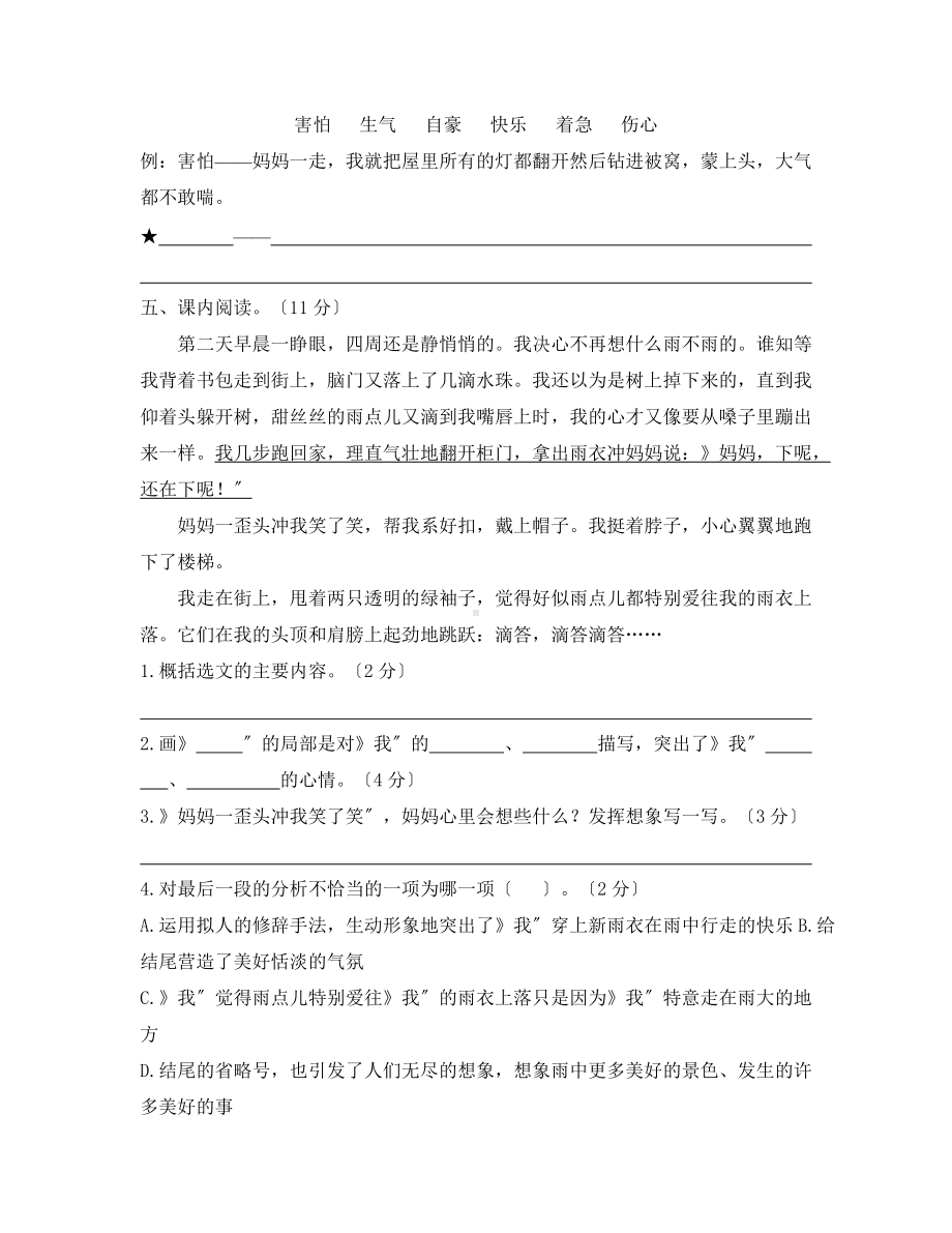 六年级上册语文第五单元复习《单元测试》四.docx_第3页