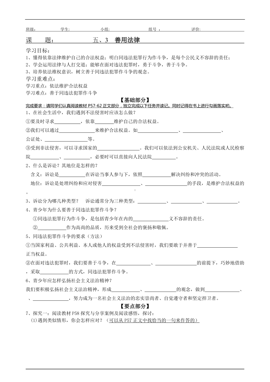 善用法律 教学设计.doc_第1页