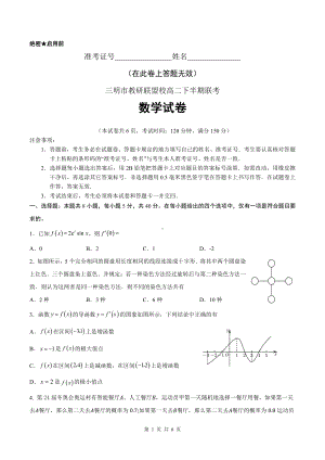 福建省三明市教研联盟校2021-2022学年高二下学期半期（期中）联考数学试题.pdf