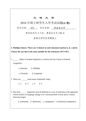 三峡大学考研专业课试题892英语语言学2016.doc