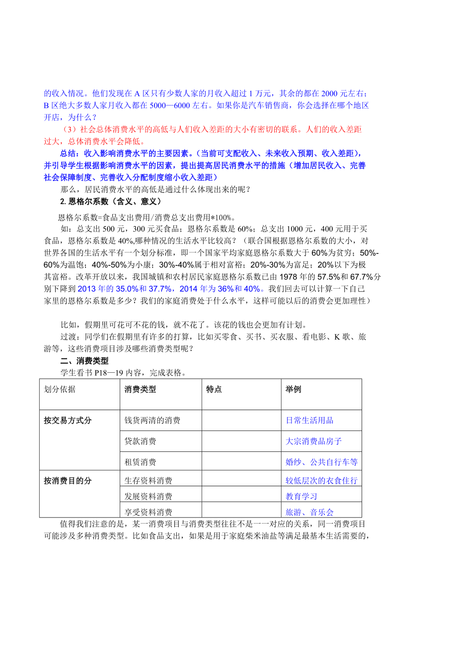 消费及其类型3.doc_第2页