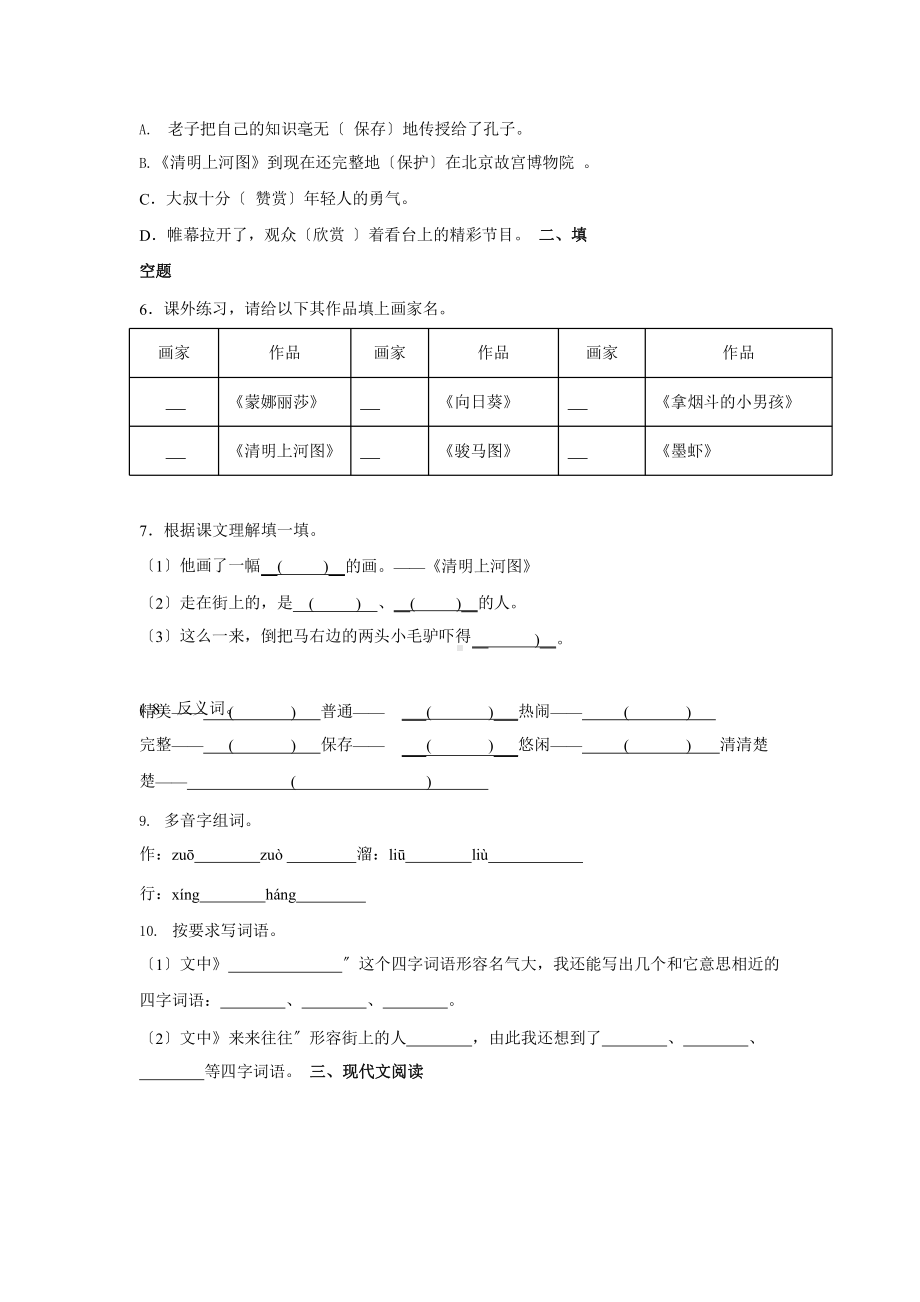 部编版三年级下册语文课时练第12课《一幅名扬中外的画》2含答案.pptx_第2页