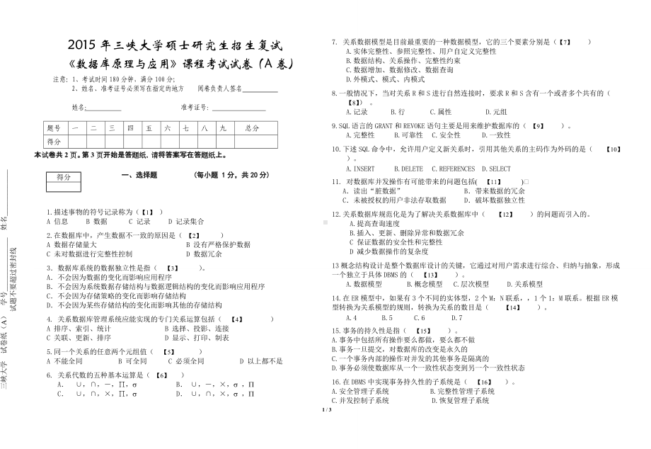 三峡大学考研专业课试题2015年《数据库原理与应用》.doc_第1页