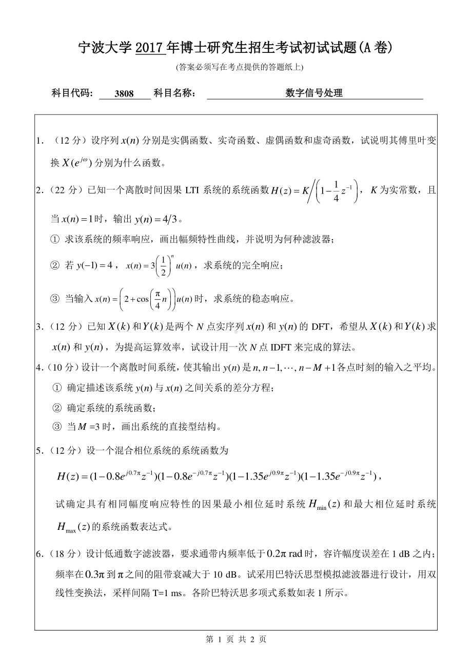 2017年宁波大学博士专业课考试试题3808数字信号处理.pdf_第1页