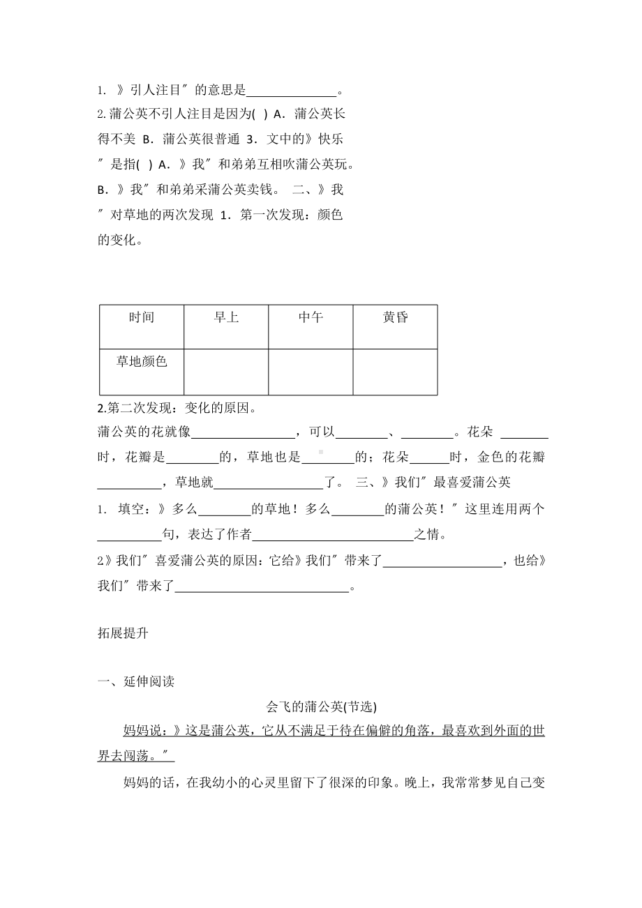 部编版三年级上册语文课时练第16课《金色的草地》02附参考答案.pptx_第2页