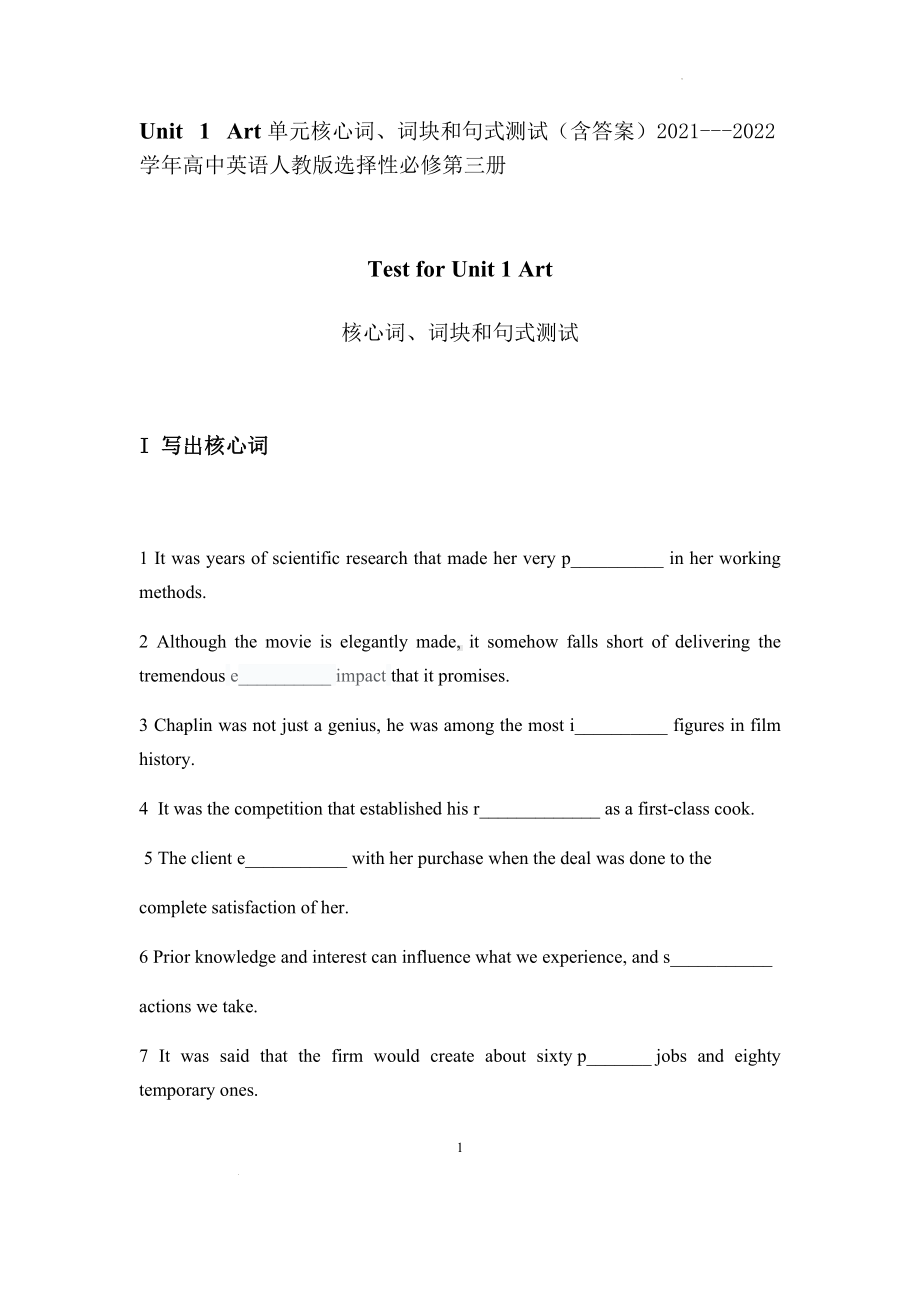 Test for Unit 1 Art词、词块和句式同步练习-（2022新）人教版高中英语选择性必修第三册.docx_第1页