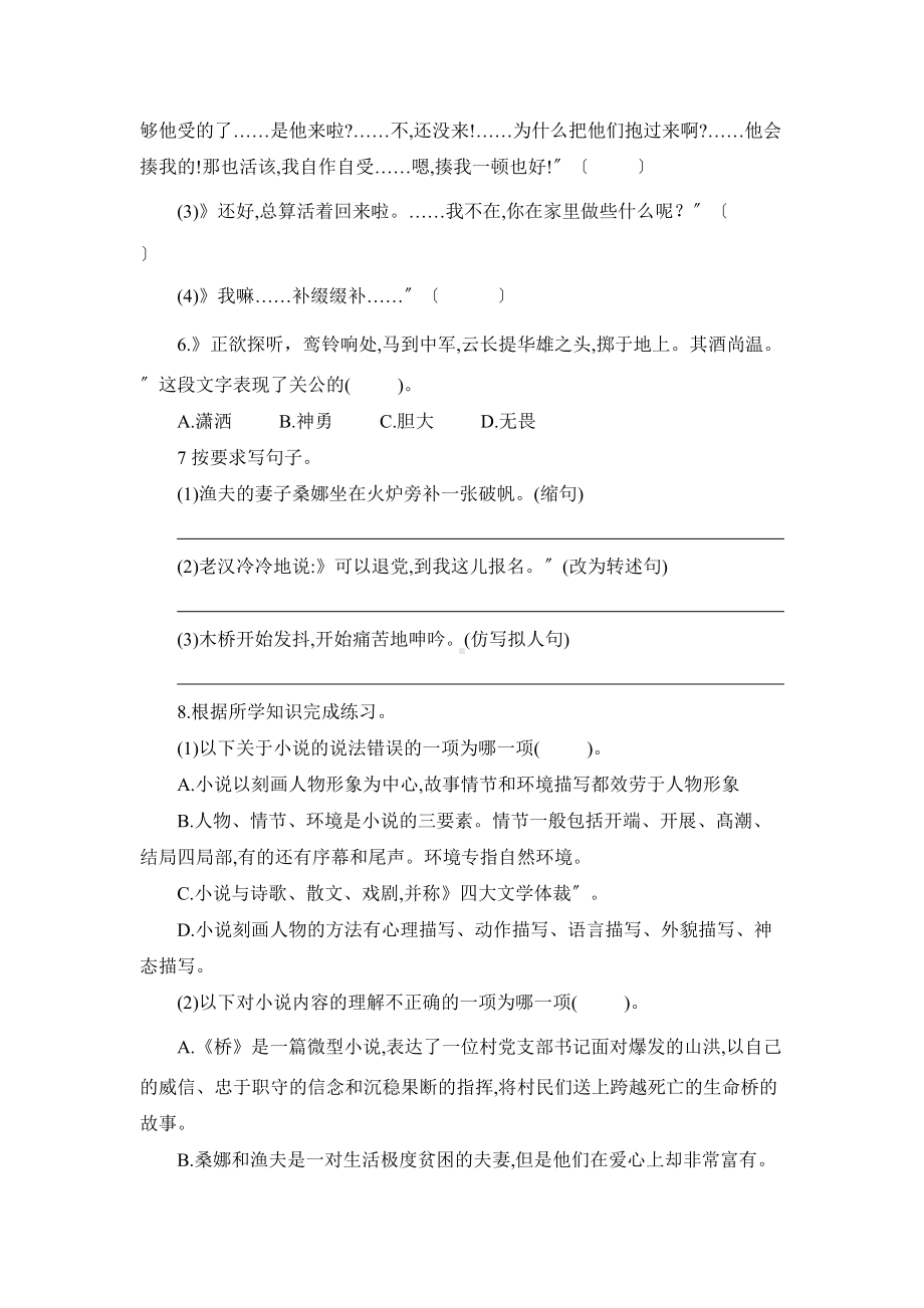 六年级上册语文第四单元复习《单元测试》三.docx_第2页