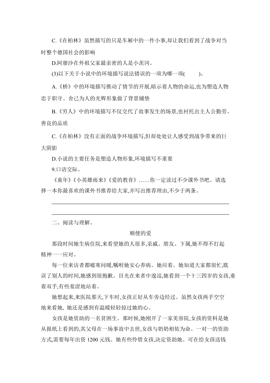 六年级上册语文第四单元复习《单元测试》三.docx_第3页