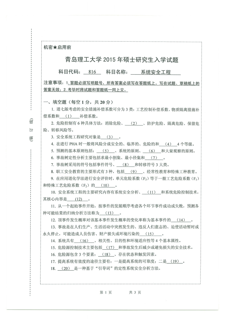 2015年青岛理工大学考研专业课试题816.pdf_第1页