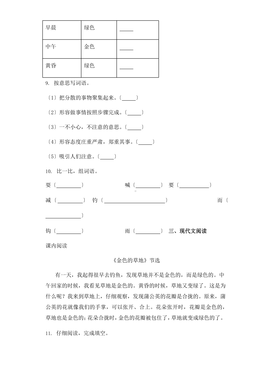 部编版三年级上册语文课后作业第16课《金色的草地》附参考答案.pptx_第3页