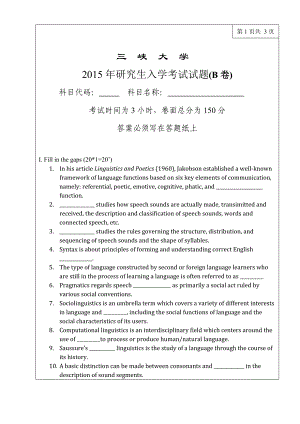 三峡大学考研专业课试题892英语语言学2015.doc