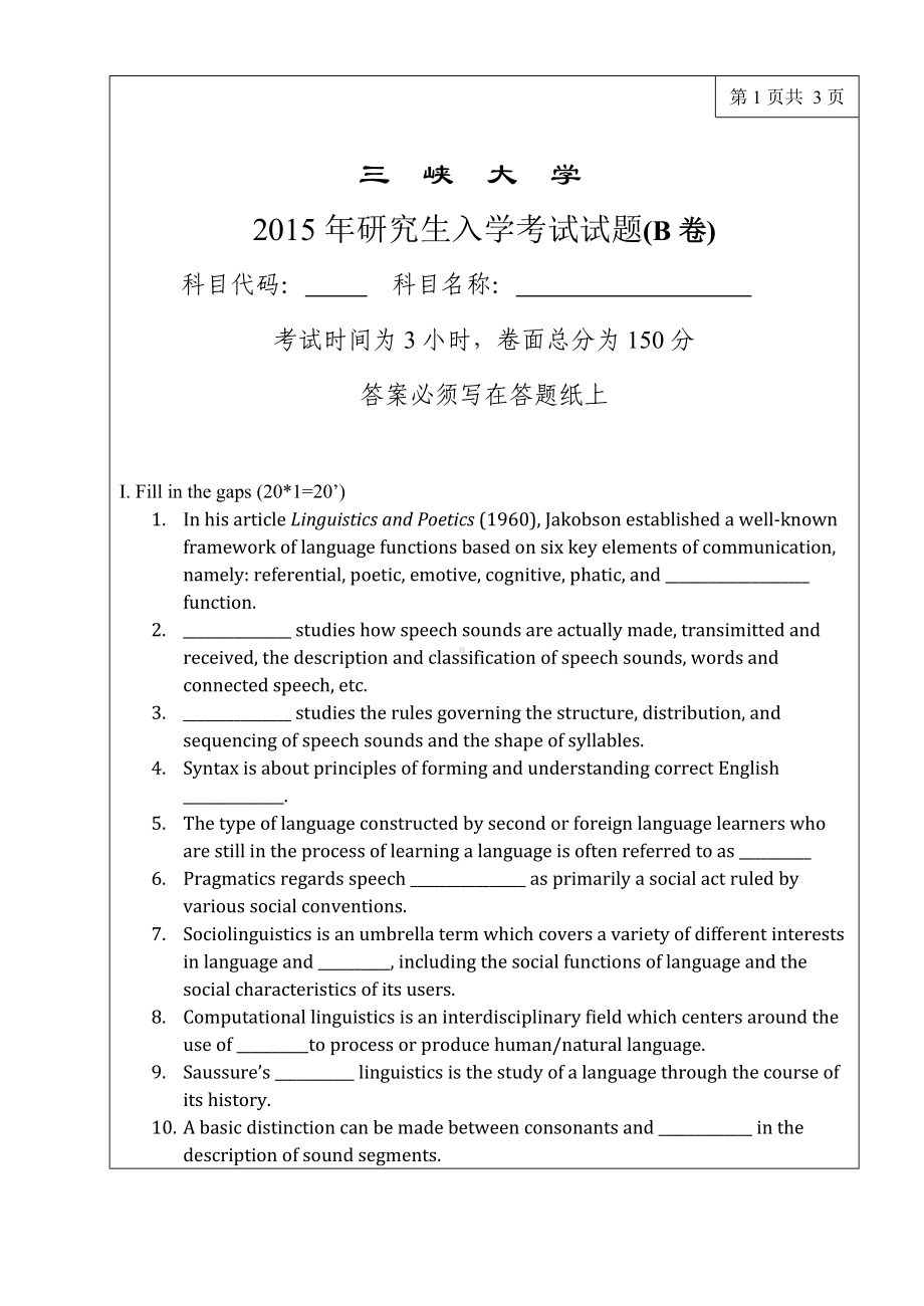 三峡大学考研专业课试题892英语语言学2015.doc_第1页