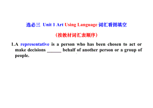 Unit 1 Art Using Language 词汇看图填空-（2022新）人教版高中英语高二选择性必修第三册.docx