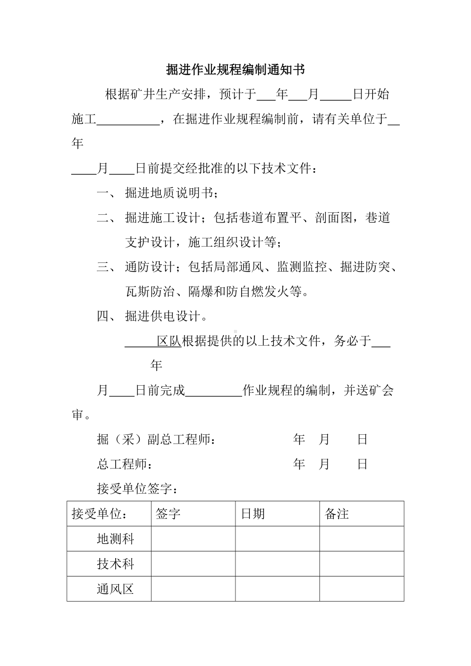 采掘作业规程编制模板(1).doc_第1页