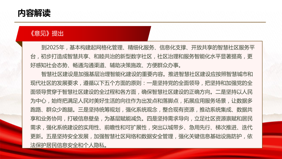 2022《关于深入推进智慧社区建设的意见》全文学习PPT课件（带内容）.ppt_第3页