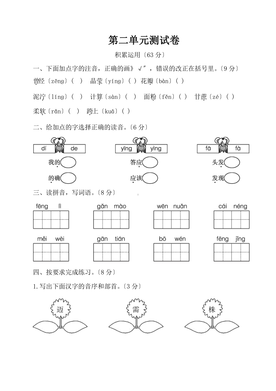 部编版二年级下册语文单元测试 第二单元 01含答案.pptx_第1页