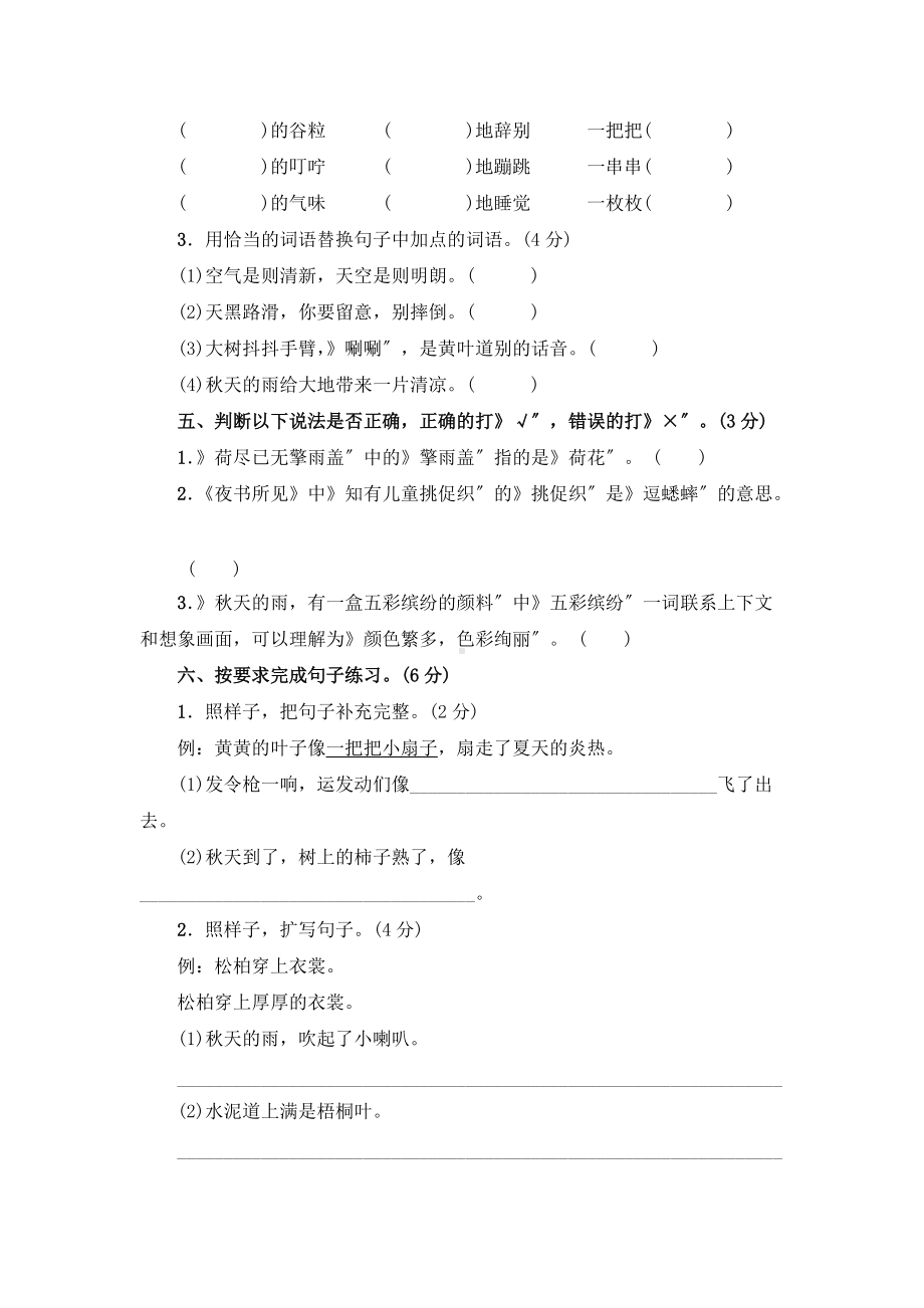 部编版三年级上册语文第二单元复习《单元测试》02及答案.docx_第2页