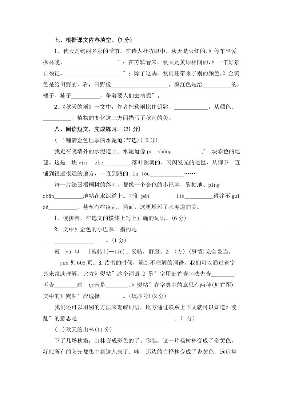 部编版三年级上册语文第二单元复习《单元测试》02及答案.docx_第3页