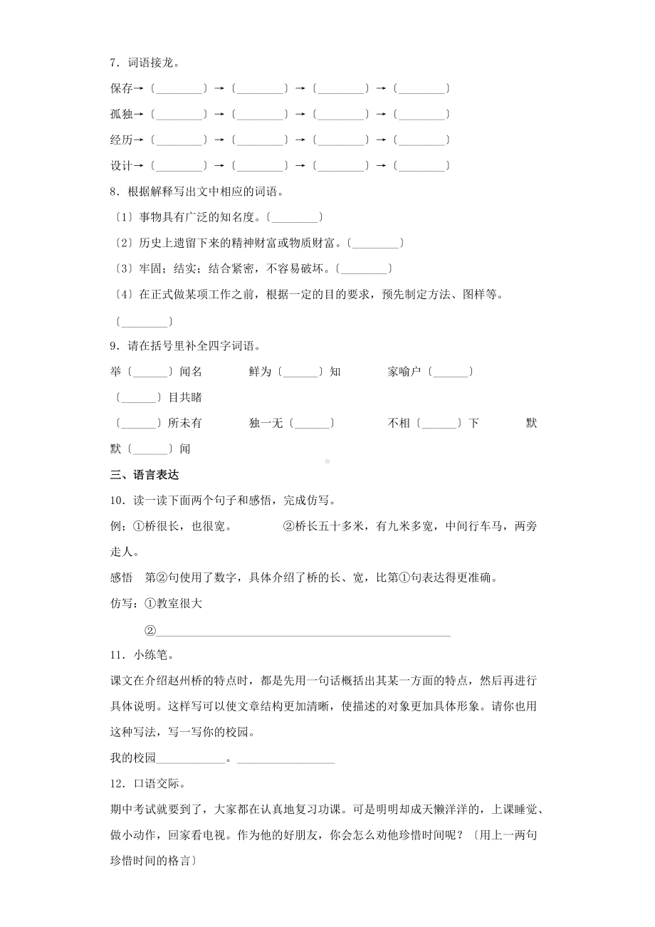 部编版三年级下册语文课后作业第11课《赵州桥》及答案.docx_第2页