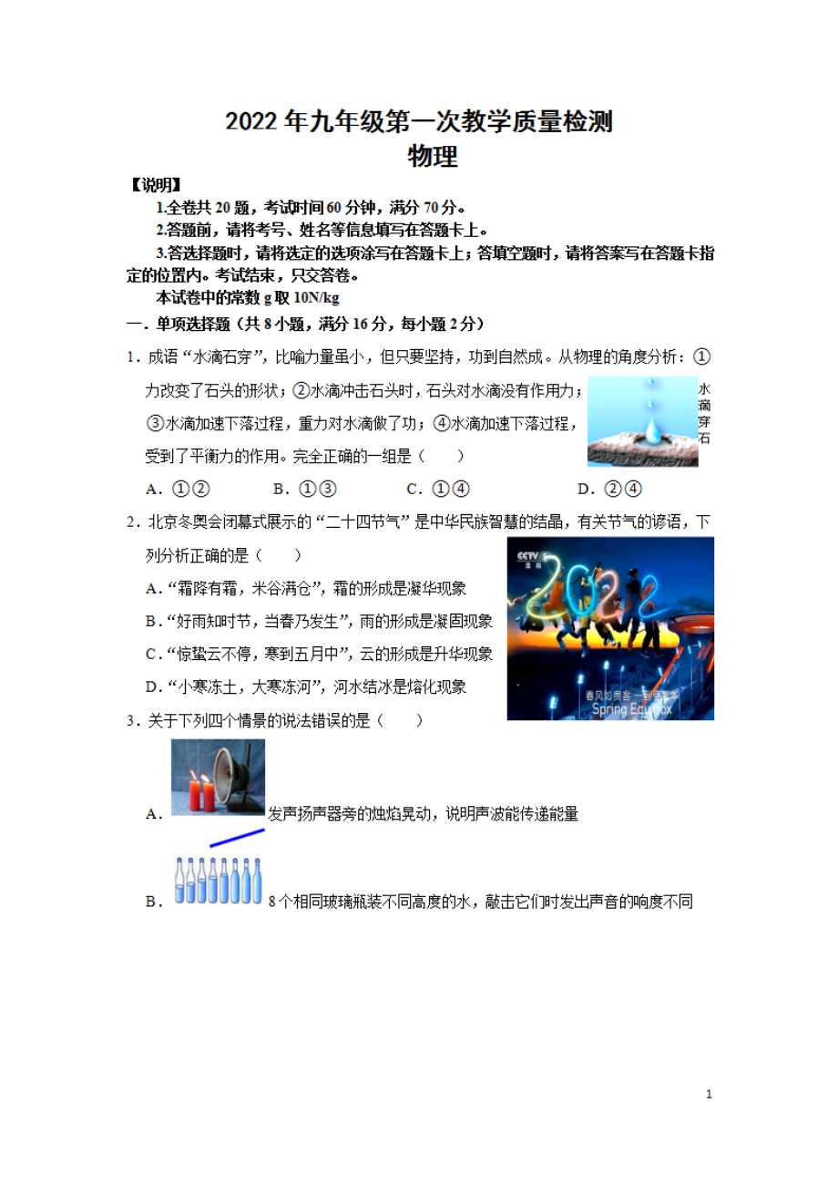 广东深圳市盐田区2022届初三物理一模试卷及答案.pdf_第1页