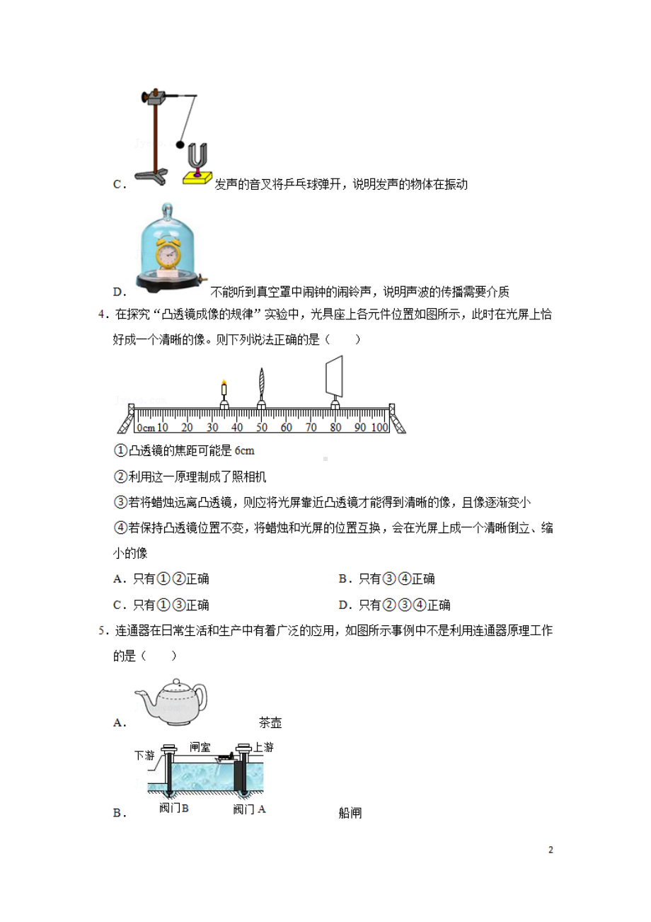 广东深圳市盐田区2022届初三物理一模试卷及答案.pdf_第2页