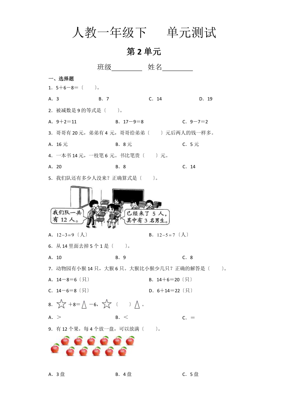 人教版一年级下册数学第二单元复习《单元测试》03（含答案）.pptx_第1页