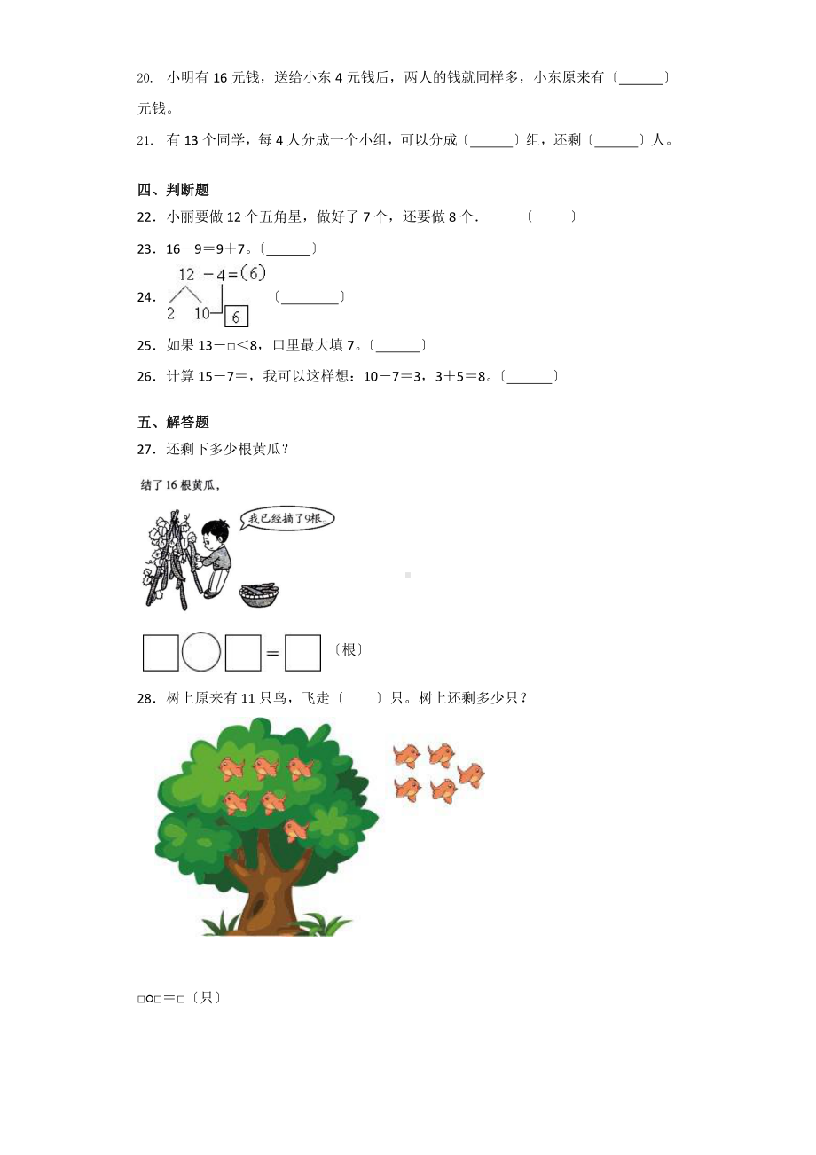 人教版一年级下册数学第二单元复习《单元测试》03（含答案）.pptx_第3页