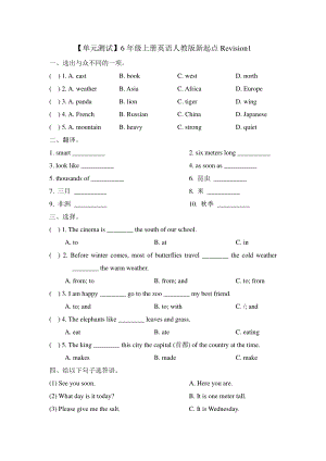 人教版（单元测试）六年级上册英语Revision1 02含答案.pdf