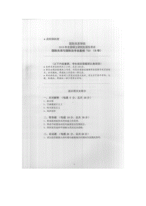 2019年国际关系学院考研专业课试题723国际关系与国际法专业基础.docx