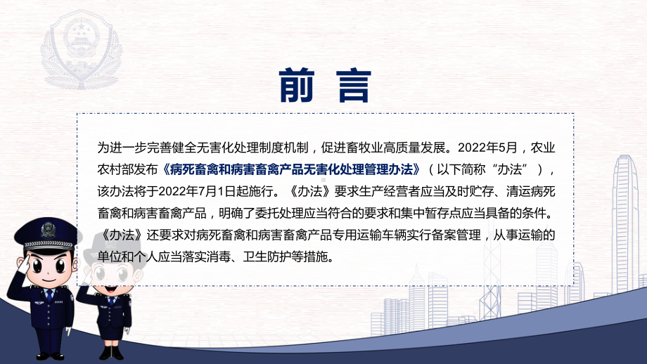 传达学习2022年病死畜禽和病害畜禽产品无害化处理管理办法动态PPT培训课件.pptx_第2页