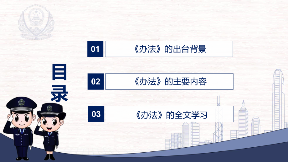 传达学习2022年病死畜禽和病害畜禽产品无害化处理管理办法动态PPT培训课件.pptx_第3页