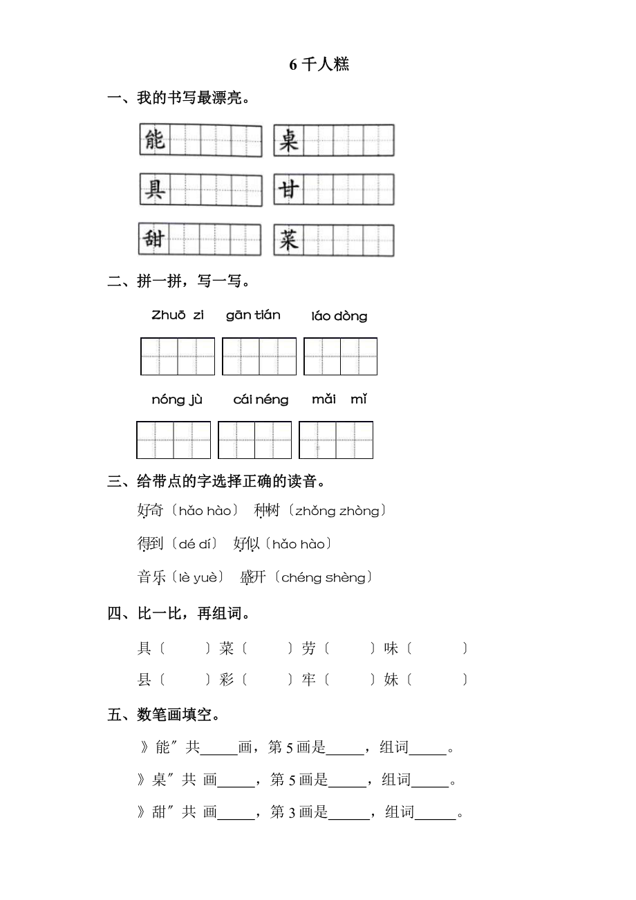 部编版二年级下册语文课时练 第6课 《千人糕》含答案(2).pptx_第1页